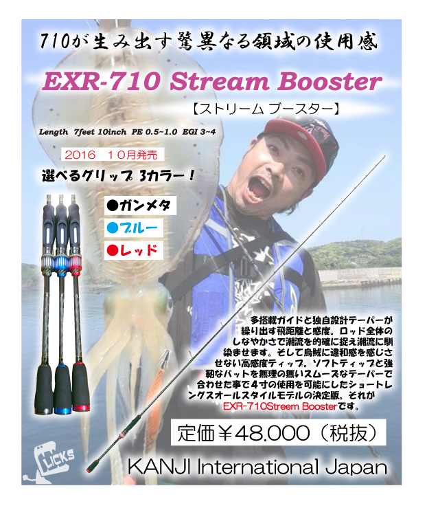 EXR-710ポップ